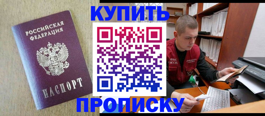 временная прописка в Туле
